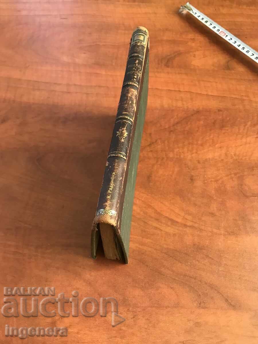 BOOK-SAMPLES AND FORMS OF BUSINESS DOCUMENTS-1898. with price 95.00 BGN | € 48.57 BOOK-SAMPLES AND FORMS OF BUSINESS DOCUMENTS-1898. with price 95.00 BGN | € 48.57