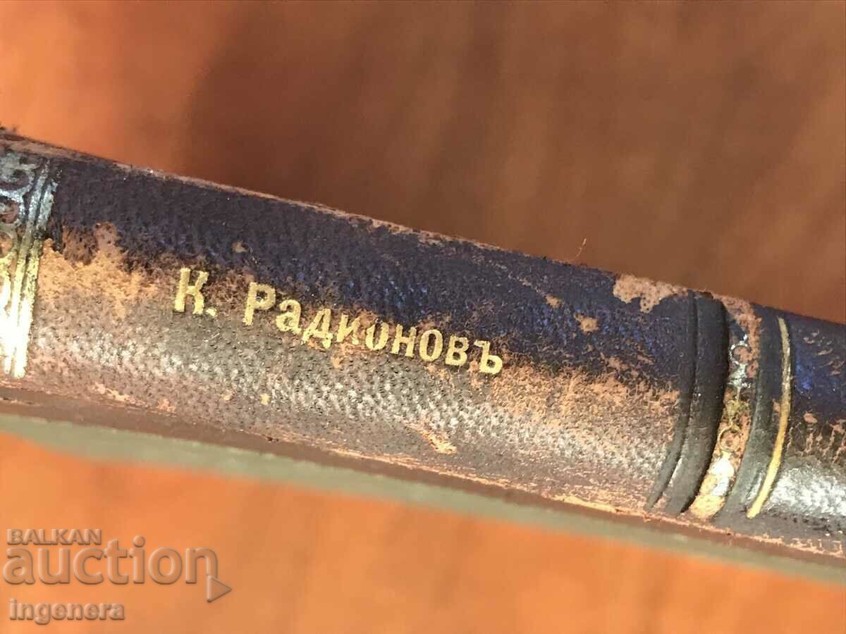 Delivery of BOOK-SAMPLES AND FORMS OF BUSINESS DOCUMENTS-1898. Delivery of BOOK-SAMPLES AND FORMS OF BUSINESS DOCUMENTS-1898.