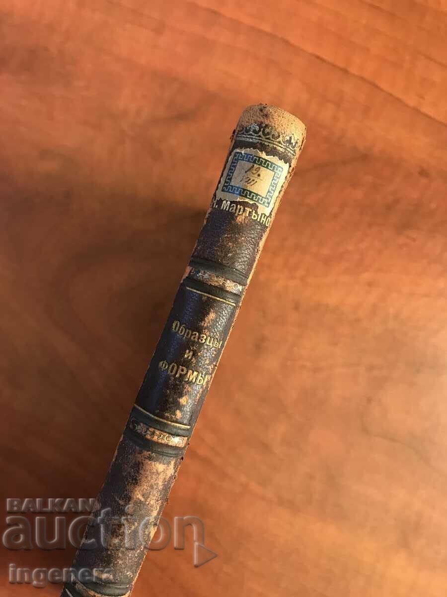 BOOK-SAMPLES AND FORMS OF BUSINESS DOCUMENTS-1898. - 5 BOOK-SAMPLES AND FORMS OF BUSINESS DOCUMENTS-1898. - 5