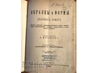 CARTE-MOSTRE SI FORME DE DOCUMENTE DE AFACERI-1898.