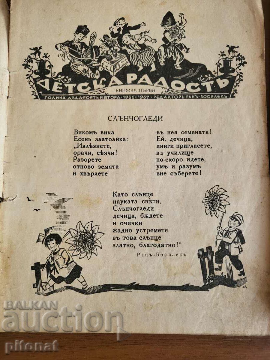 Auction Lot of magazines CHILDREN'S JOY Kingdom of Bulgaria Auction Lot of magazines CHILDREN'S JOY Kingdom of Bulgaria