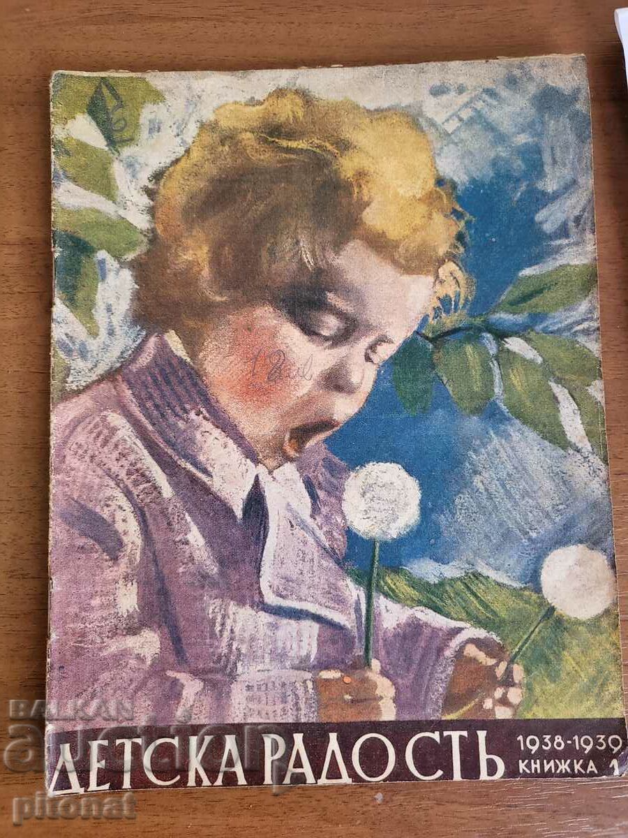 Lot of magazines CHILDREN'S JOY Kingdom of Bulgaria - 6 Lot of magazines CHILDREN'S JOY Kingdom of Bulgaria - 6