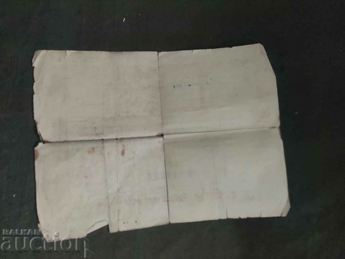 Certificate "Paisius Film" 1947 with price 1000.00 BGN | € 511.29 Certificate "Paisius Film" 1947 with price 1000.00 BGN | € 511.29