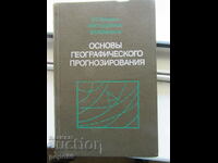 FUNDAMENTALS OF GEOGRAPHIC FORECASTING - 1985