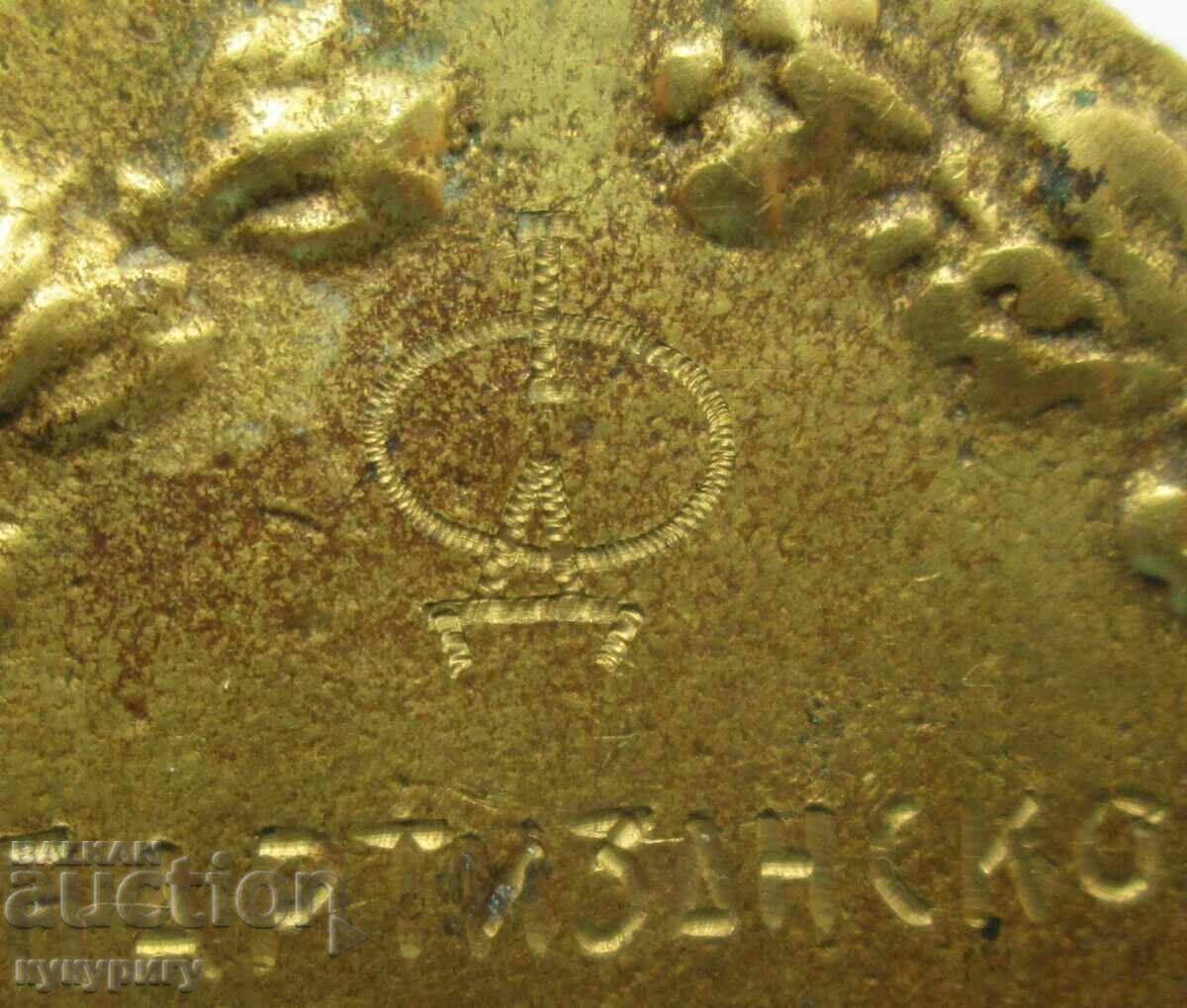 Auction Rare Old Social Medal Partisan First Place Award 1947 Auction Rare Old Social Medal Partisan First Place Award 1947