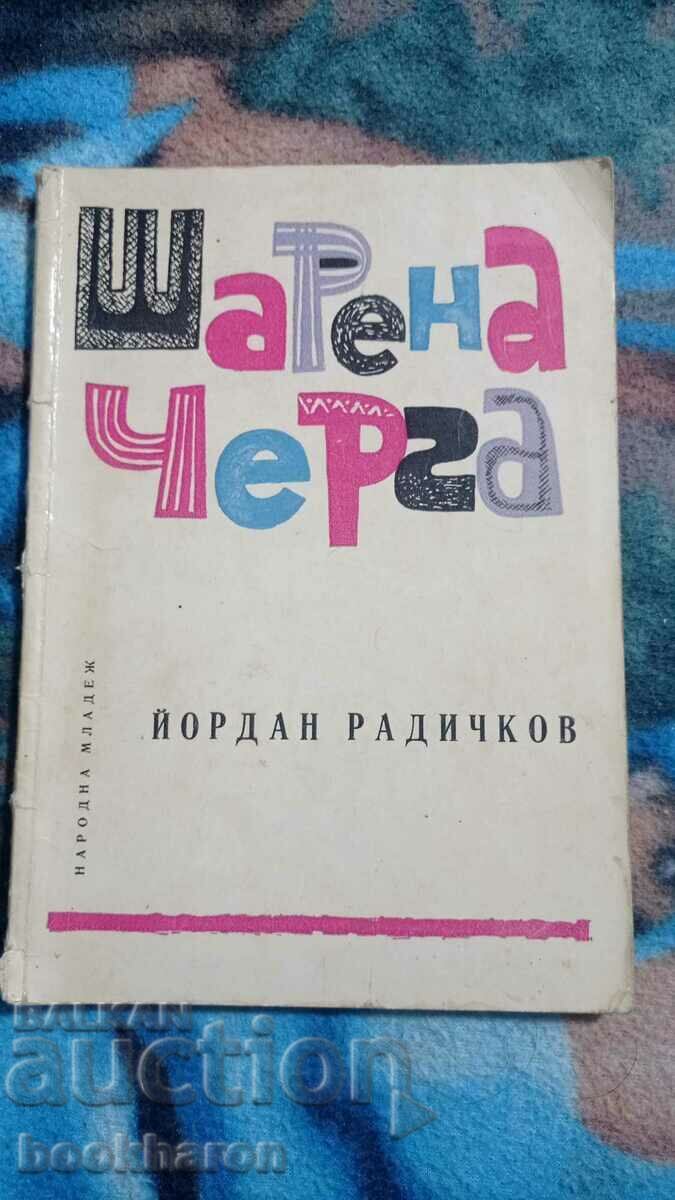 Yordan Radichkov: Χαλί με σχέδια