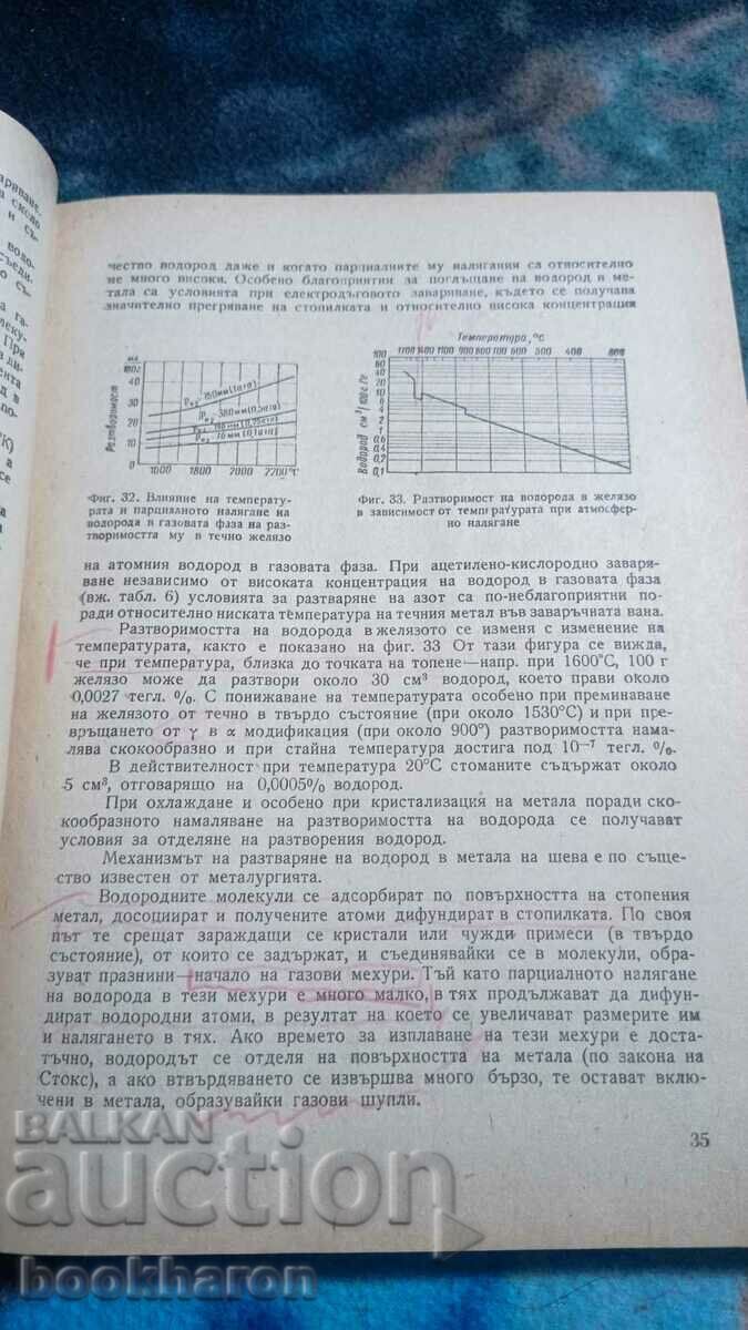 Auction  L. Kalev: Welding of metals