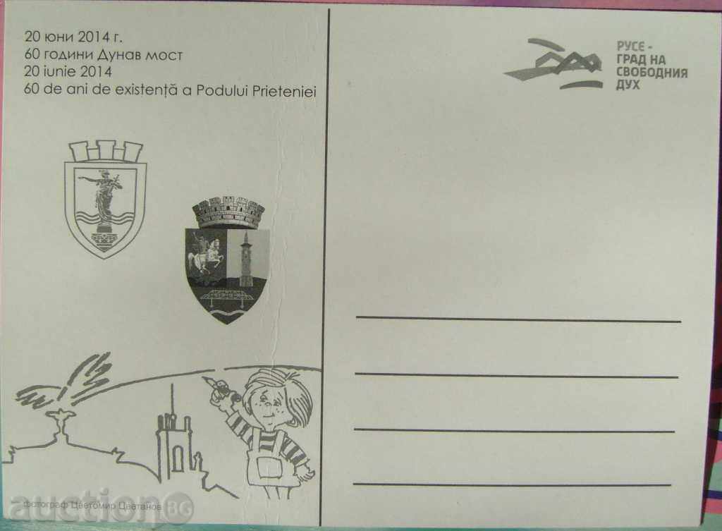 card - Ruse - 60 years of the Danube bridge with price 3.00 BGN | € 1.53 card - Ruse - 60 years of the Danube bridge with price 3.00 BGN | € 1.53