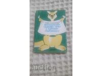 Διασκεδαστικά γλωσσικά παιχνίδια με εικόνες (παρώνυμα)