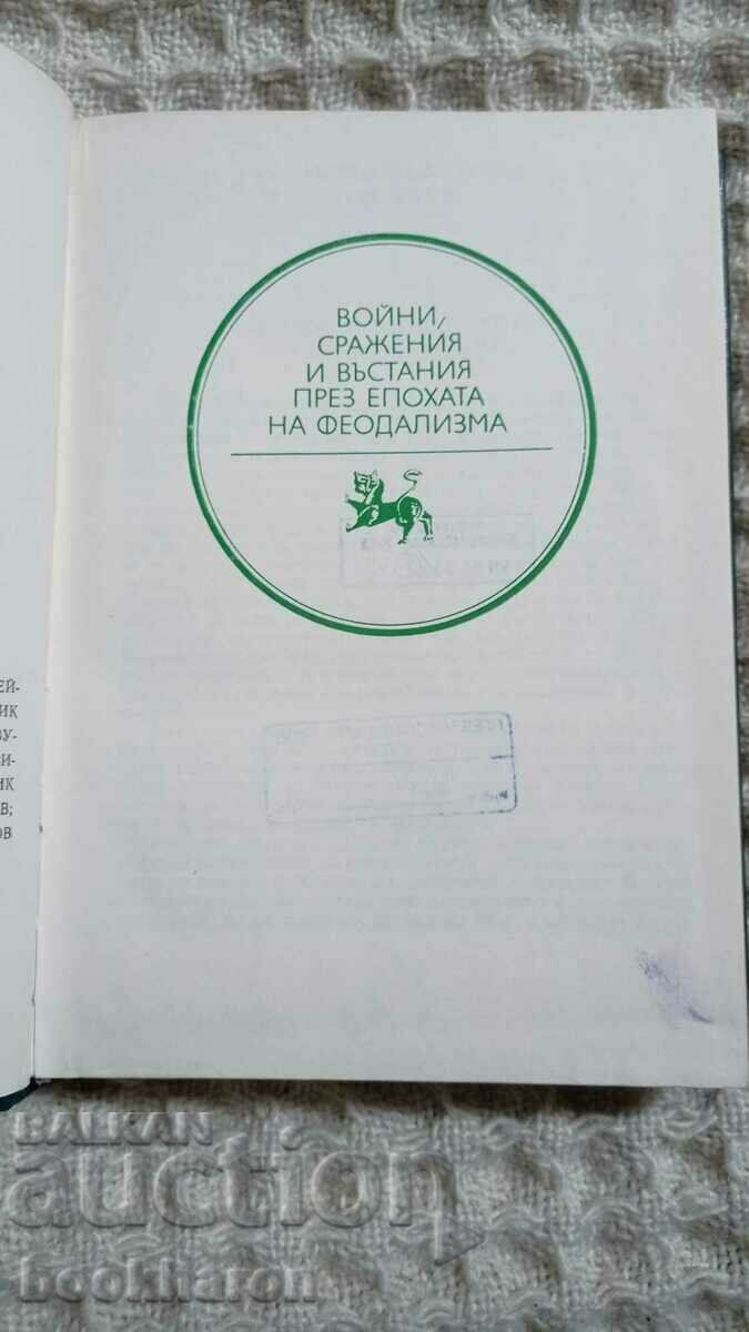 1300 years of guarding with price 5.00 BGN | € 2.56 1300 years of guarding with price 5.00 BGN | € 2.56