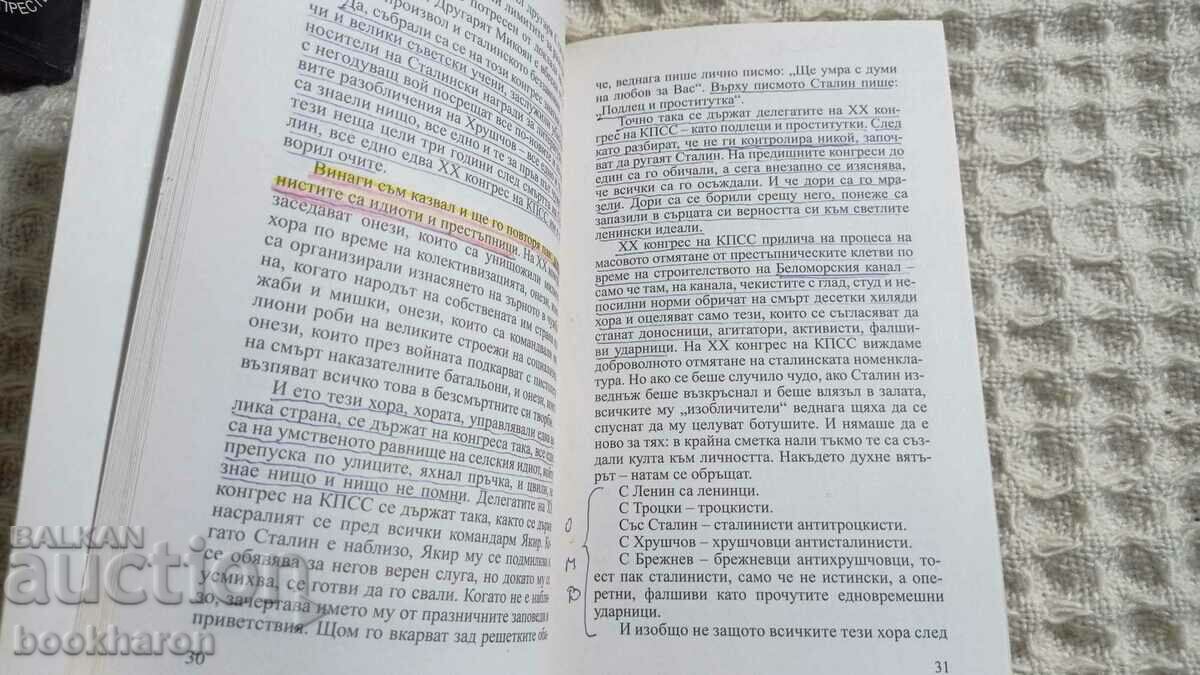 Victor Suvorov: The Crash Book 2 with price 35.00 BGN | € 17.90 Victor Suvorov: The Crash Book 2 with price 35.00 BGN | € 17.90