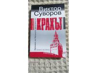 Victor Suvorov: The Crash Book 2
