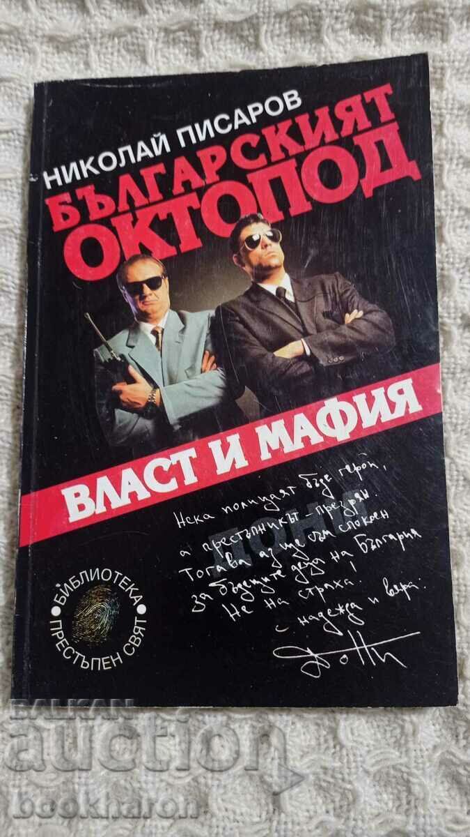 Nikolay Pisarov: The Bulgarian Octopus