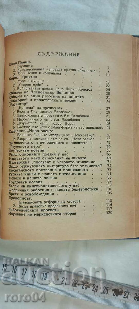 Auction  WRITERS AND BOOKS - GEORGI BAKALOV