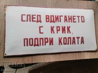 Емайлирана табела