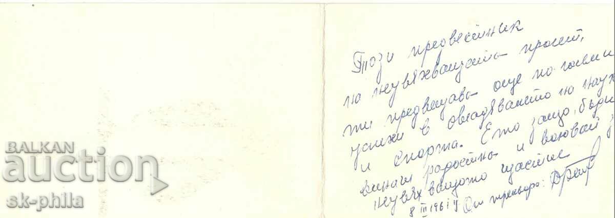 Παλιά ευχετήρια κάρτα - Καλή Άνοιξη! με τιμή 0.60 BGN | € 0.31 Παλιά ευχετήρια κάρτα - Καλή Άνοιξη! με τιμή 0.60 BGN | € 0.31