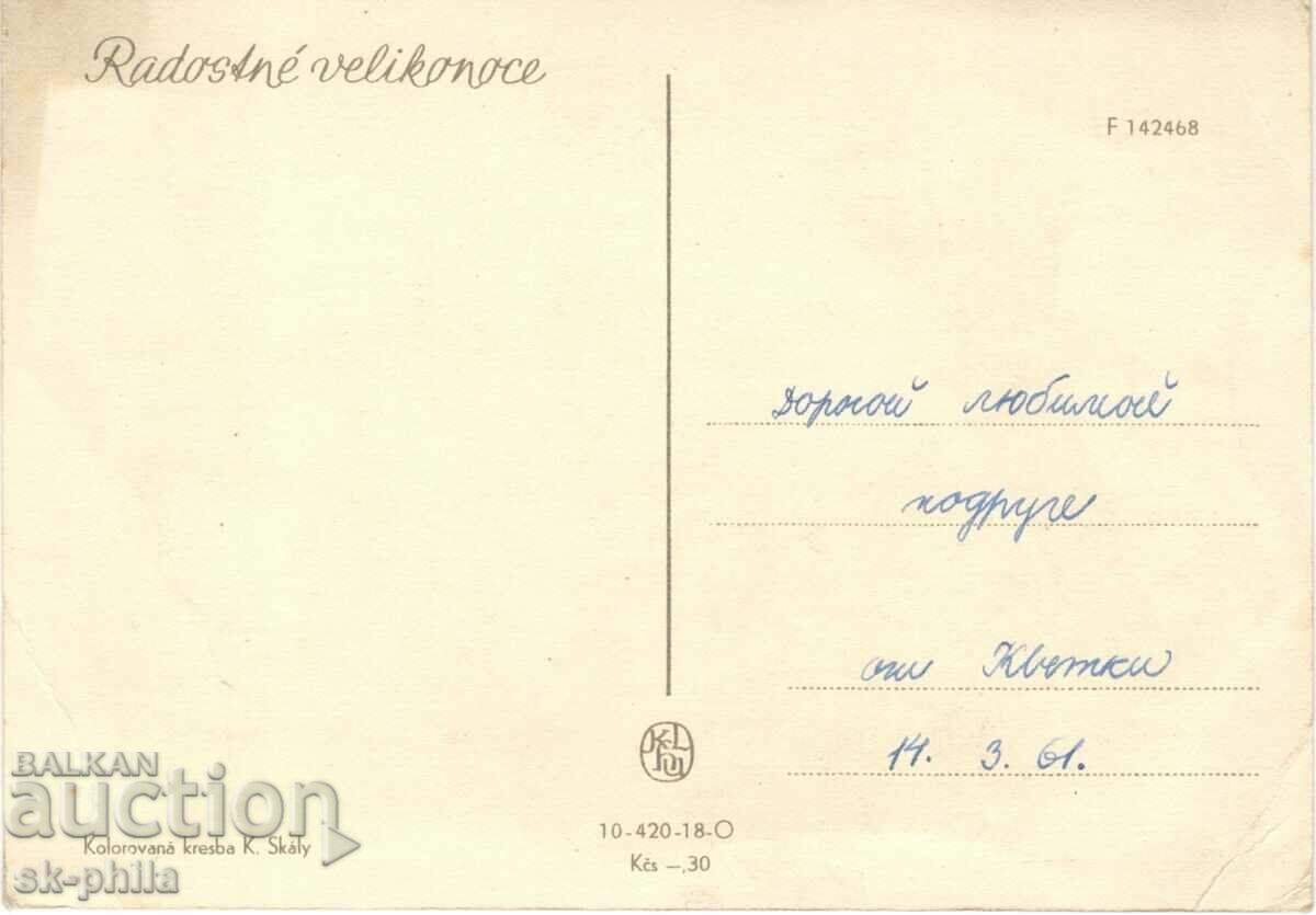 Стара картичка - поздравителна - Весел Великден! с цена 0.70 лв. | € 0.36 Стара картичка - поздравителна - Весел Великден! с цена 0.70 лв. | € 0.36