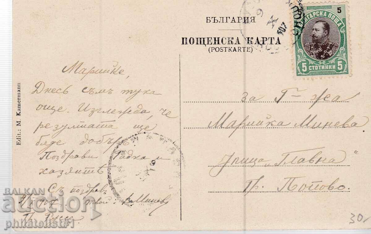 OLD CARD c.1906 THE BULGARIAN PAVILION in MILAN with price 30.00 BGN | € 15.34 OLD CARD c.1906 THE BULGARIAN PAVILION in MILAN with price 30.00 BGN | € 15.34