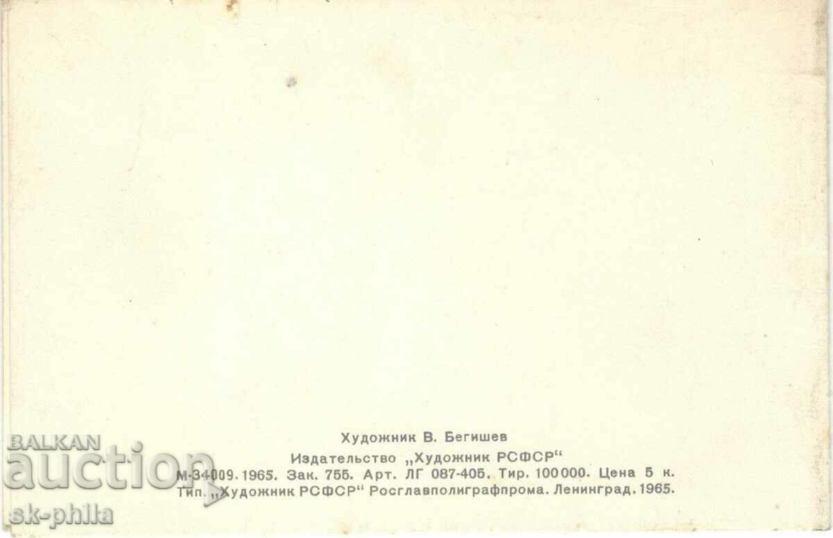 Аукцион Стара картичка - поздравителна - Честита нова учебна година Аукцион Стара картичка - поздравителна - Честита нова учебна година
