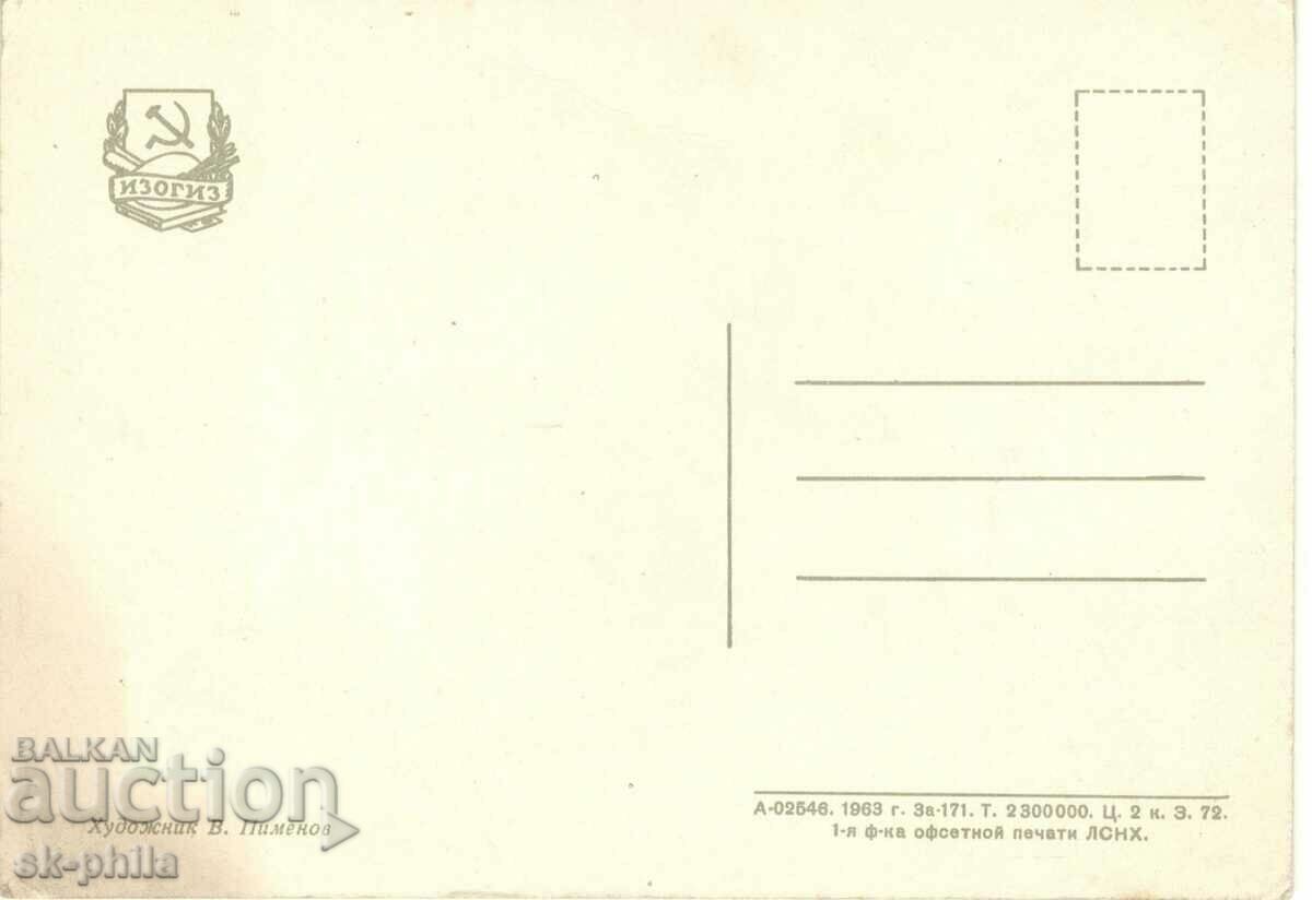 Παλιά κάρτα - χαιρετισμός - Πρωτομαγιά με τιμή 0.30 BGN | € 0.15