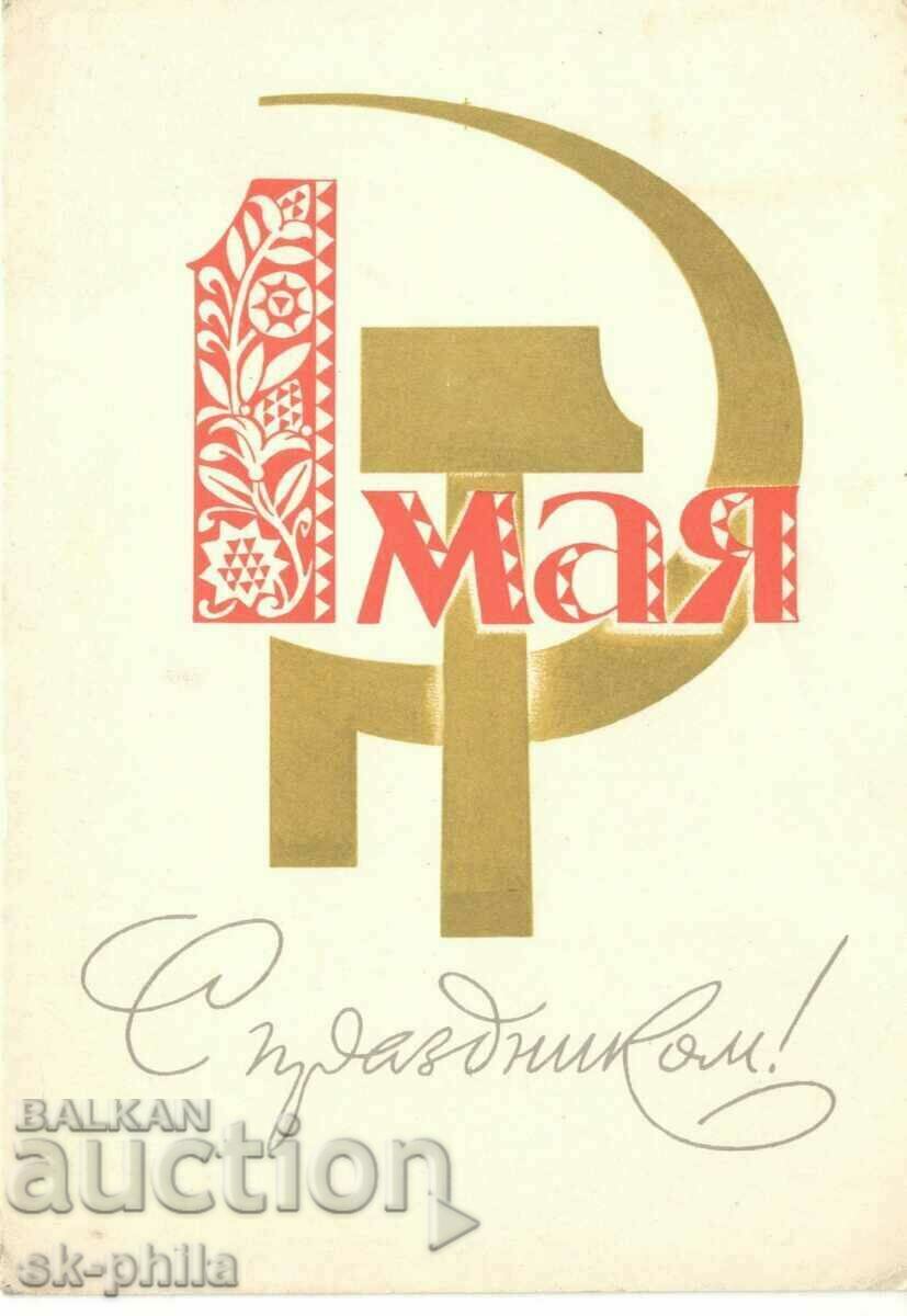 Old card - greeting - May Day