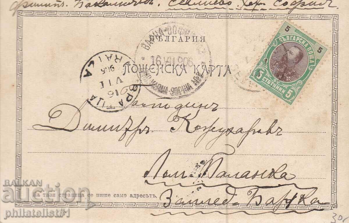 ΠΑΛΙΑ ΚΑΡΤΑ περ.1906 Η ΒΟΥΛΓΑΡΑ ΜΠΑΛΑΡΙΝΑ Κ. ΝΙΚΟΛΟΒΑ με τιμή 30.00 BGN | € 15.34 ΠΑΛΙΑ ΚΑΡΤΑ περ.1906 Η ΒΟΥΛΓΑΡΑ ΜΠΑΛΑΡΙΝΑ Κ. ΝΙΚΟΛΟΒΑ με τιμή 30.00 BGN | € 15.34