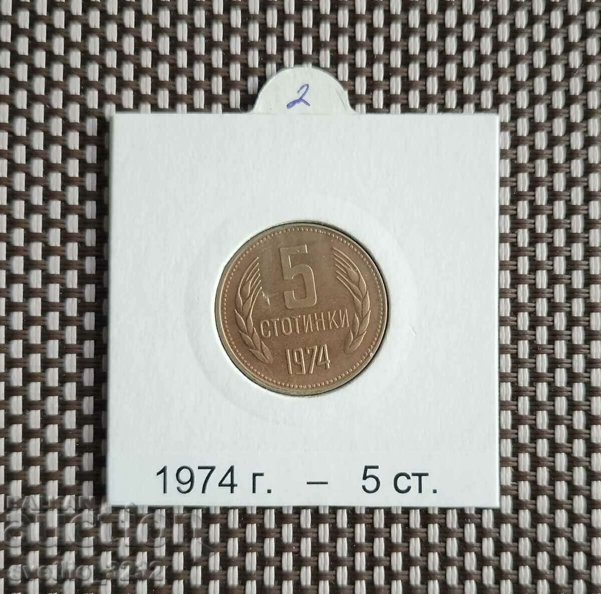5 σεντς 1974