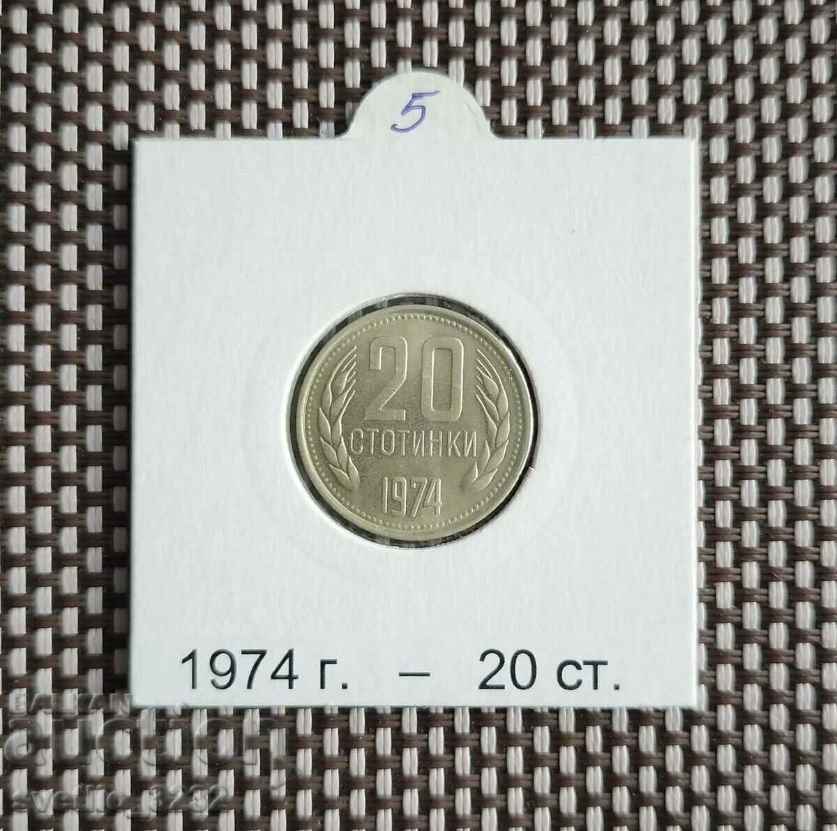 20 стотинки 1974
