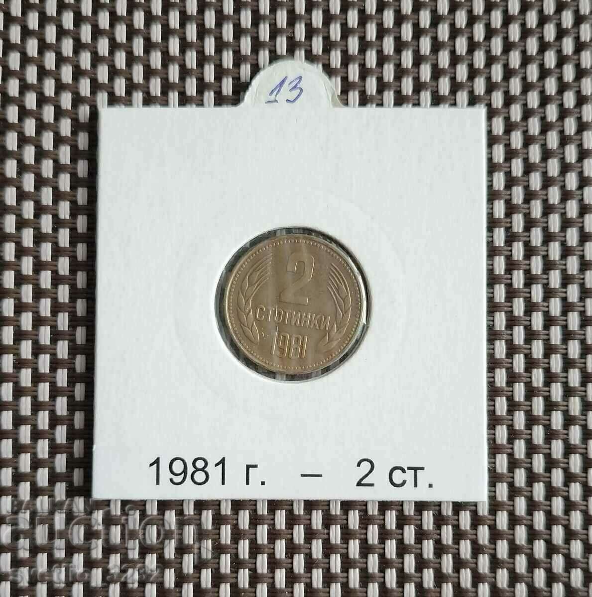 2 стотинки 1981