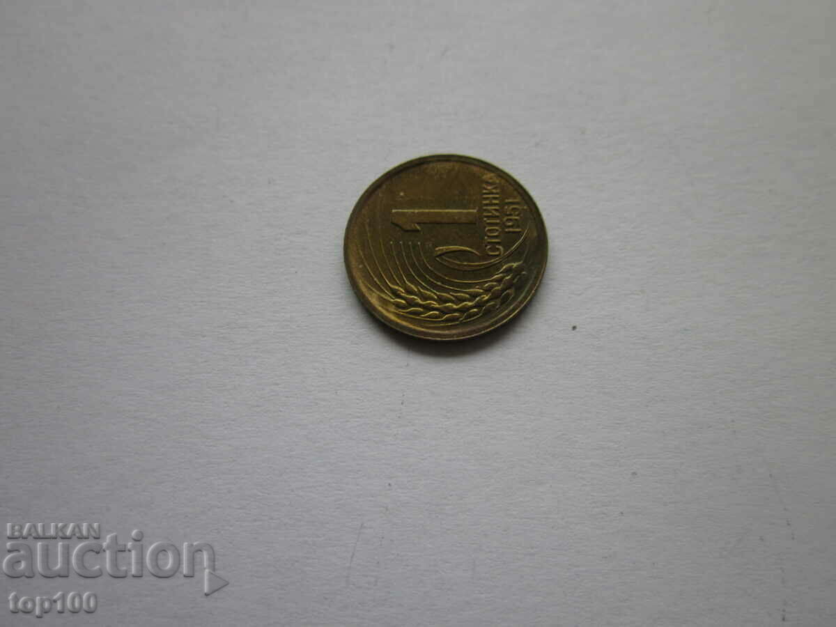 1 СТОТИНКА 1951г. ОТЛИЧНА БЗЦ !!! - 5 1 СТОТИНКА 1951г. ОТЛИЧНА БЗЦ !!! - 5