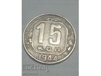 15 kopecks 1944 Russia USSR