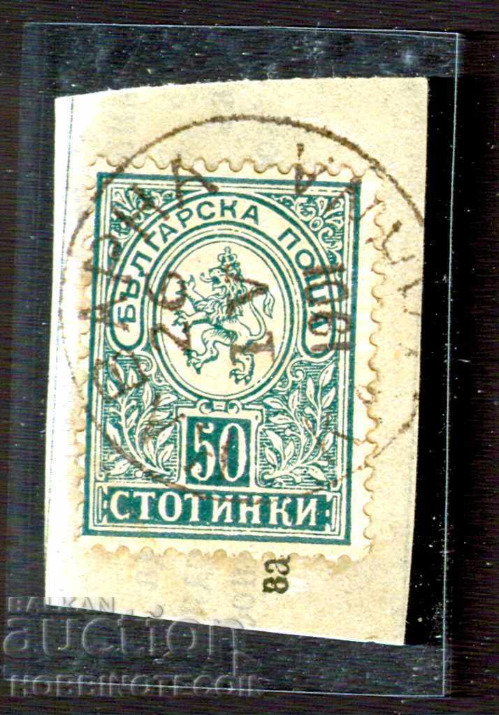 МАЛЪК ЛЪВ - 50 Стотинки печат ВАРНА - 26.IV.1901