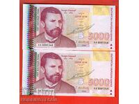 БЪЛГАРИЯ BULGARIA ЧИФТ 5000 5 000 1996 № АА 5348 - 5349 UNC