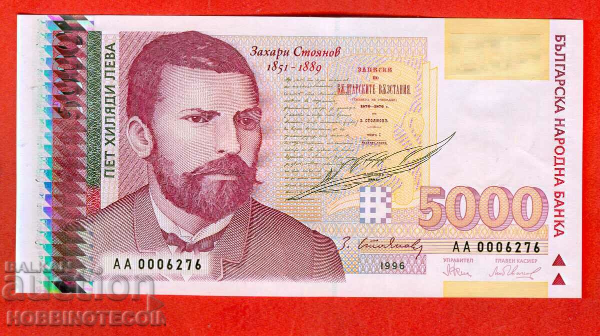 БЪЛГАРИЯ BULGARIA 5000 5 000 1996 № АА 6276 UNC