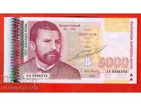 БЪЛГАРИЯ BULGARIA 5000 5 000 1996 № АА 6276 UNC