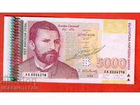 БЪЛГАРИЯ BULGARIA 5000 5 000 1996 № АА 6278 UNC