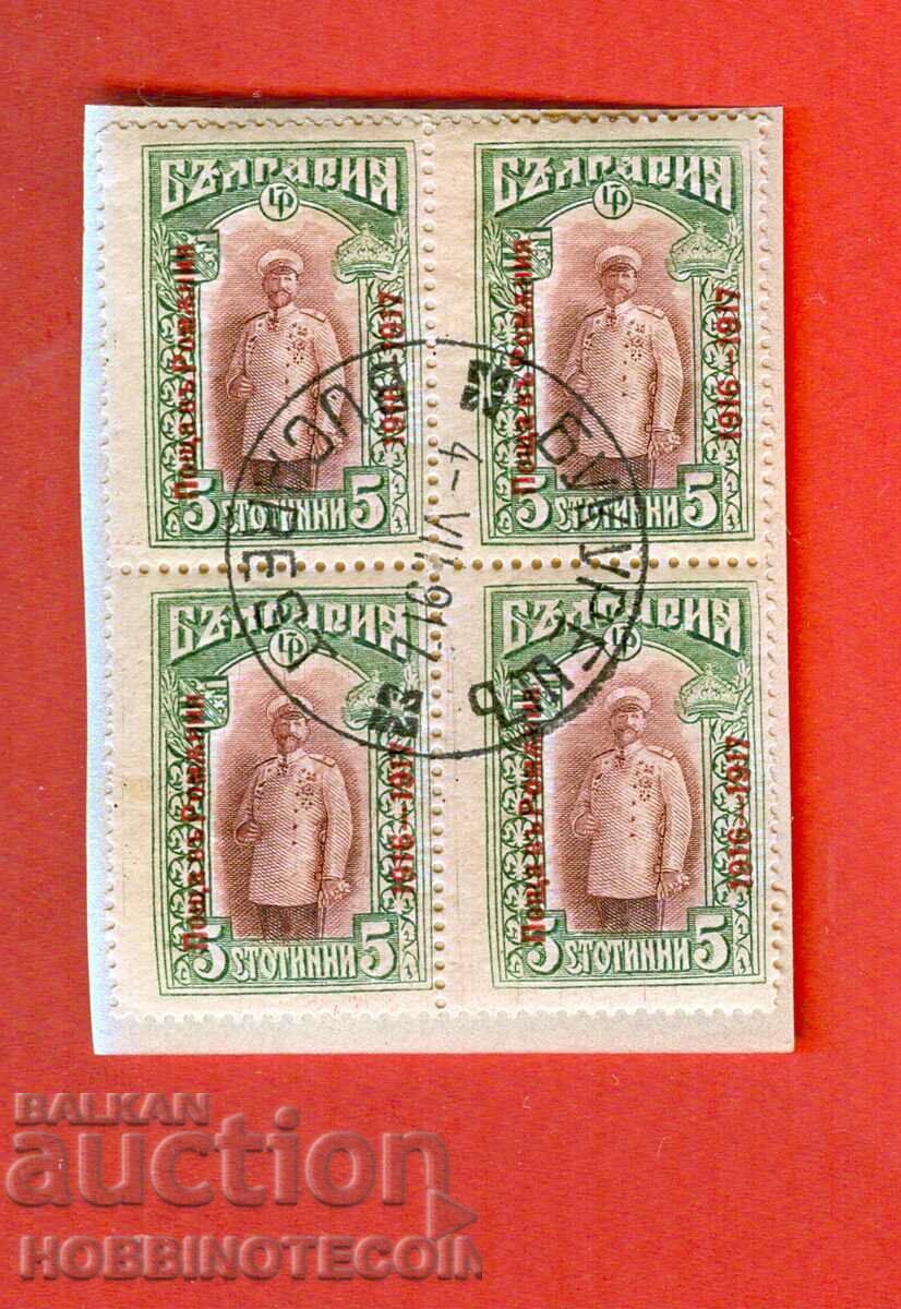 BULGARIA STAMPS - POST IN ROMANIA - BUCHAREST 4 x 5 st SQUARE