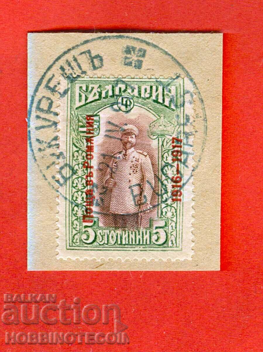 BULGARIA STAMPS - POST IN ROMANIA - BUCHAREST 5 st