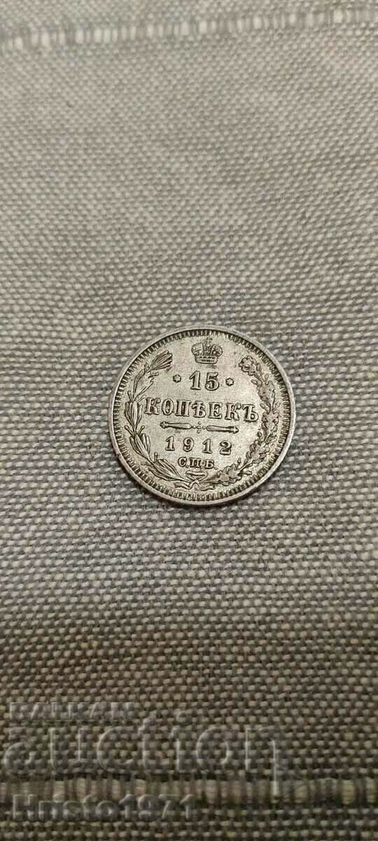 15 καπίκια 1912 15 καπίκια 1912