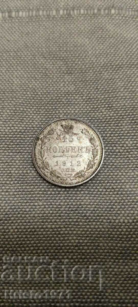 15 kopecks 1912