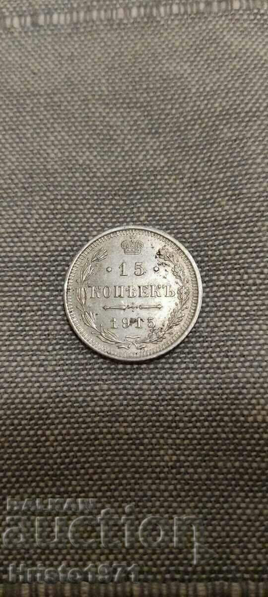 15 kopecks 1915 15 kopecks 1915