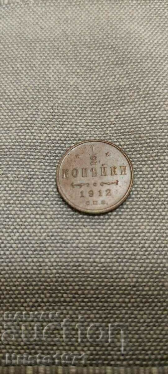 1/2 kopeck 1912 1/2 kopeck 1912