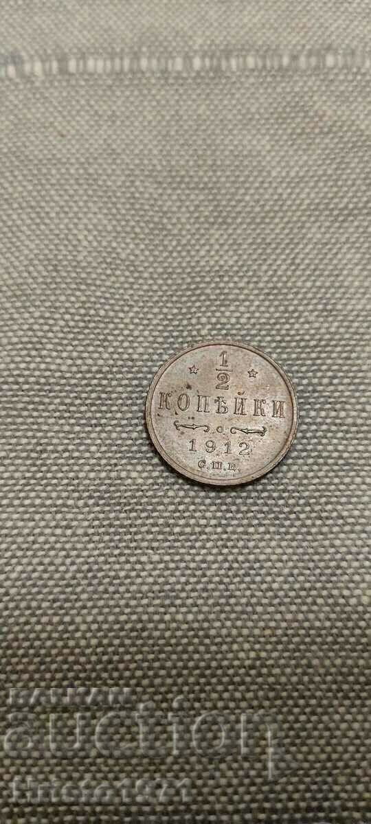 1/2 kopeck 1912 1/2 kopeck 1912