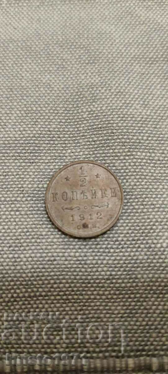 1/2 καπίκι 1912 1/2 καπίκι 1912