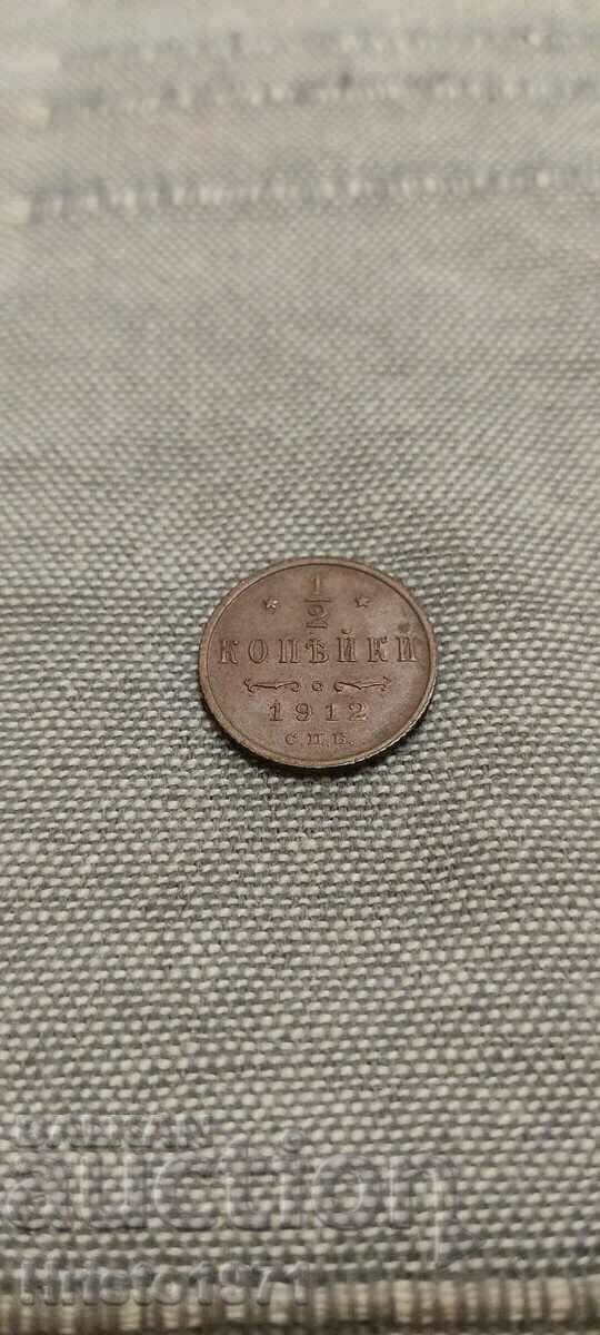 1/2 kopeck 1912 1/2 kopeck 1912