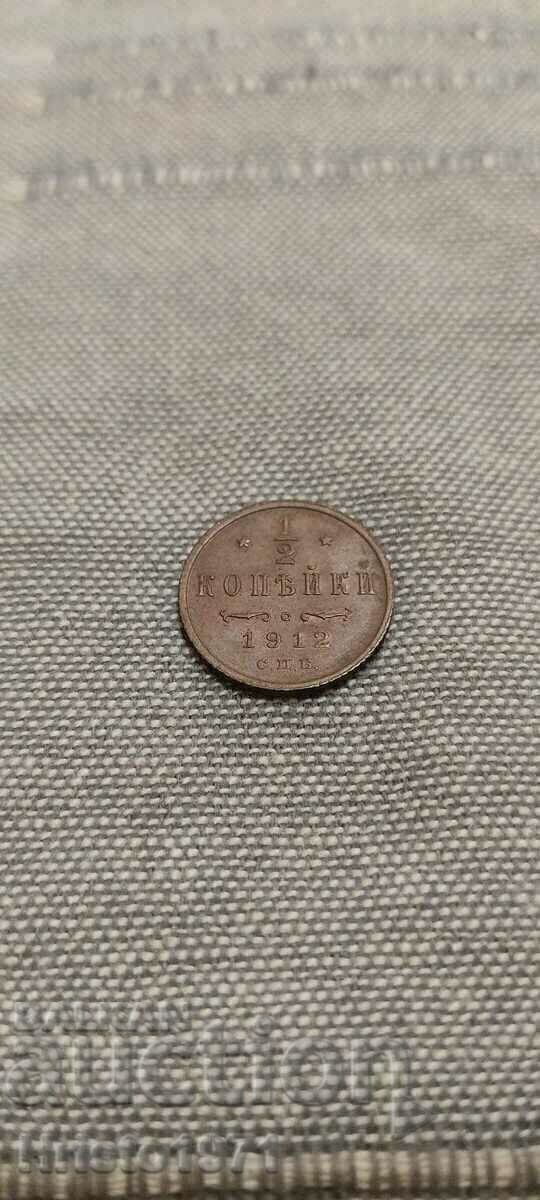 1/2 copeck 1912