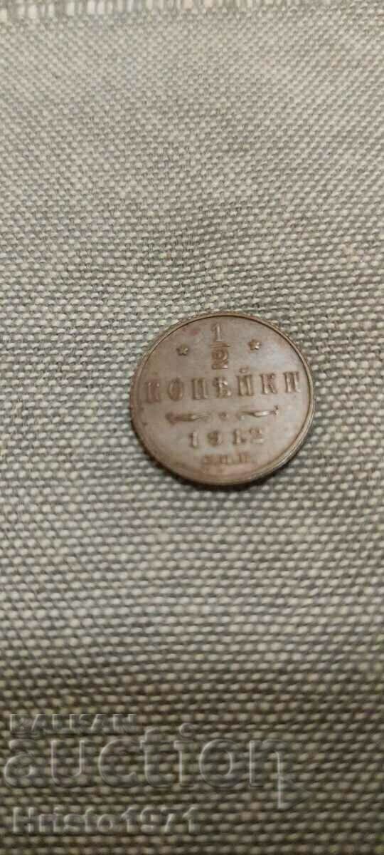1/2 kopeck 1912 1/2 kopeck 1912