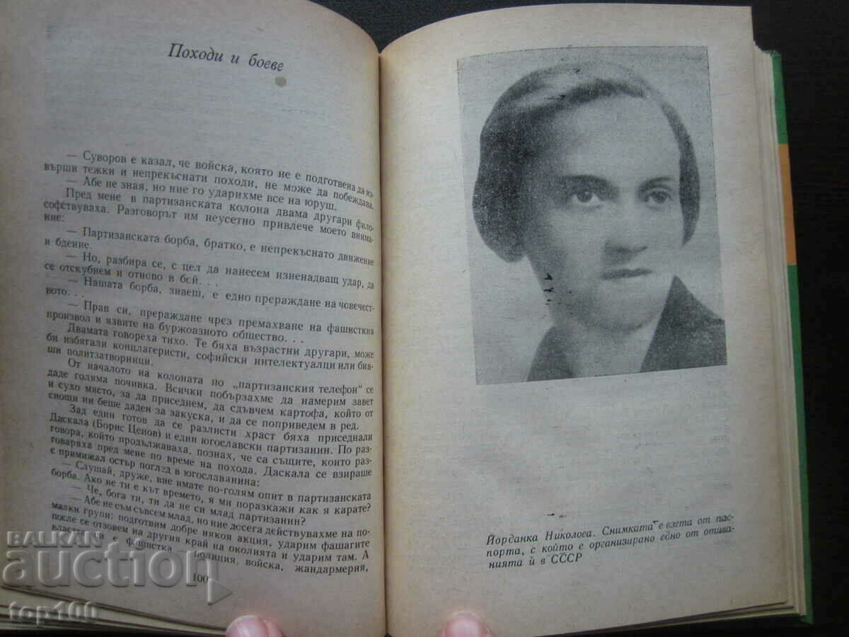 Аукцион ОТСАМ И ОТВЪД ГРАНИЦАТА 1970г. БЗЦ !!! Аукцион ОТСАМ И ОТВЪД ГРАНИЦАТА 1970г. БЗЦ !!!