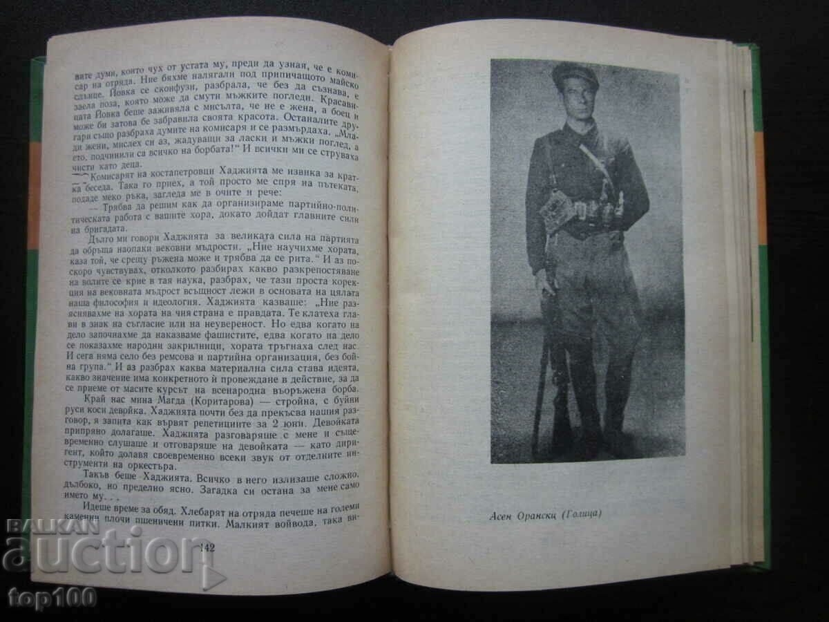 Доставка на ОТСАМ И ОТВЪД ГРАНИЦАТА 1970г. БЗЦ !!! Доставка на ОТСАМ И ОТВЪД ГРАНИЦАТА 1970г. БЗЦ !!!