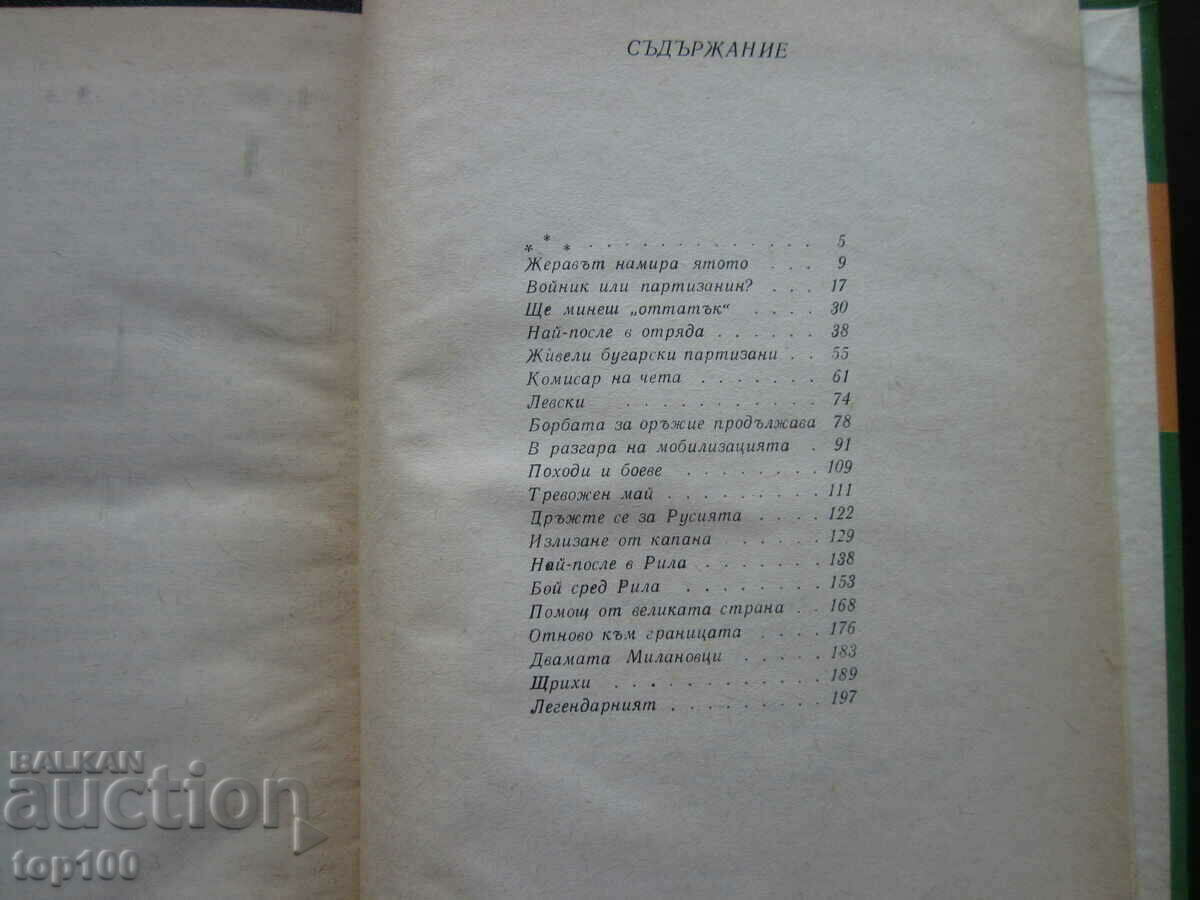 ОТСАМ И ОТВЪД ГРАНИЦАТА 1970г. БЗЦ !!! - 5 ОТСАМ И ОТВЪД ГРАНИЦАТА 1970г. БЗЦ !!! - 5